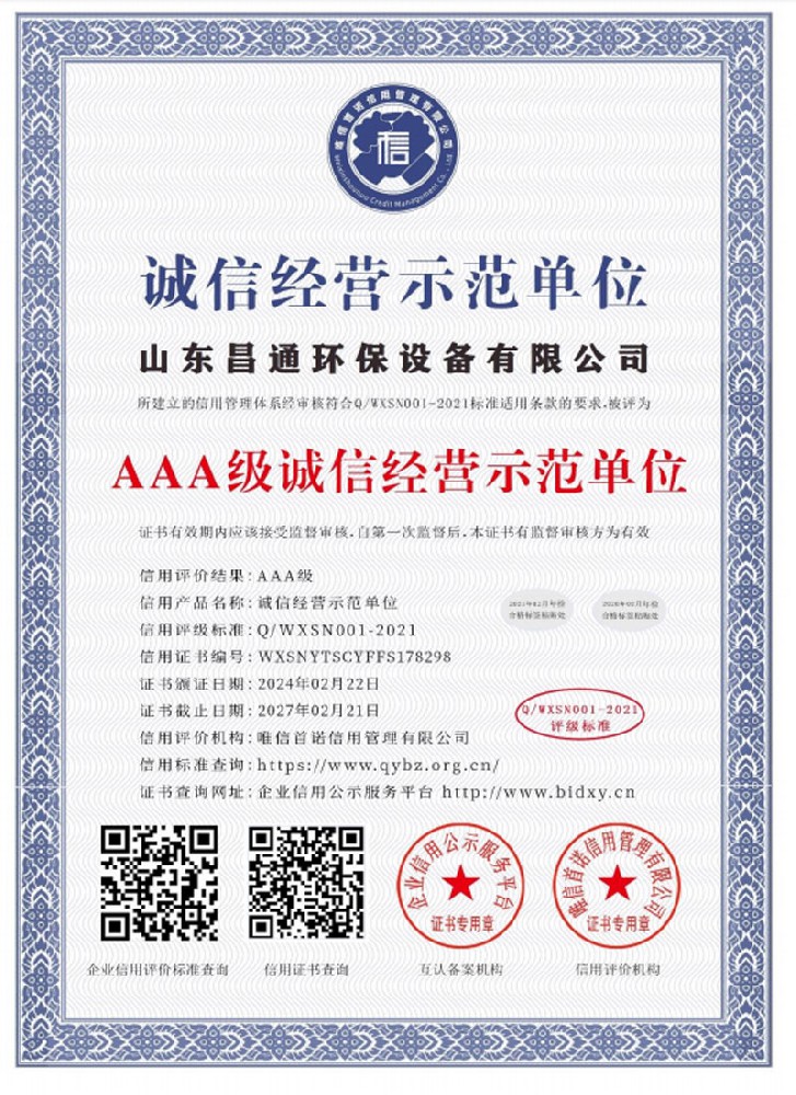 企業榮譽